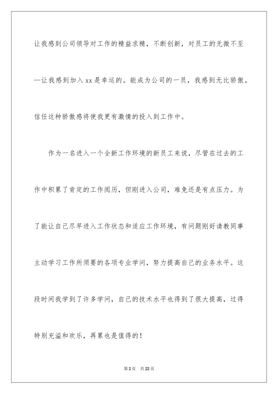 2024员工三分钟自我介绍_4_第2页