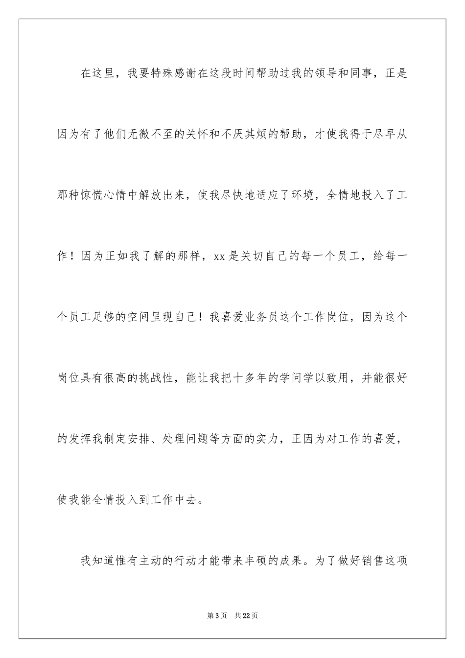 2024员工三分钟自我介绍_4_第3页