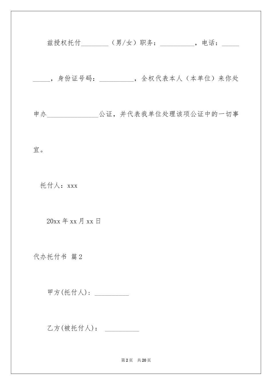 2024代办委托书_4_第2页