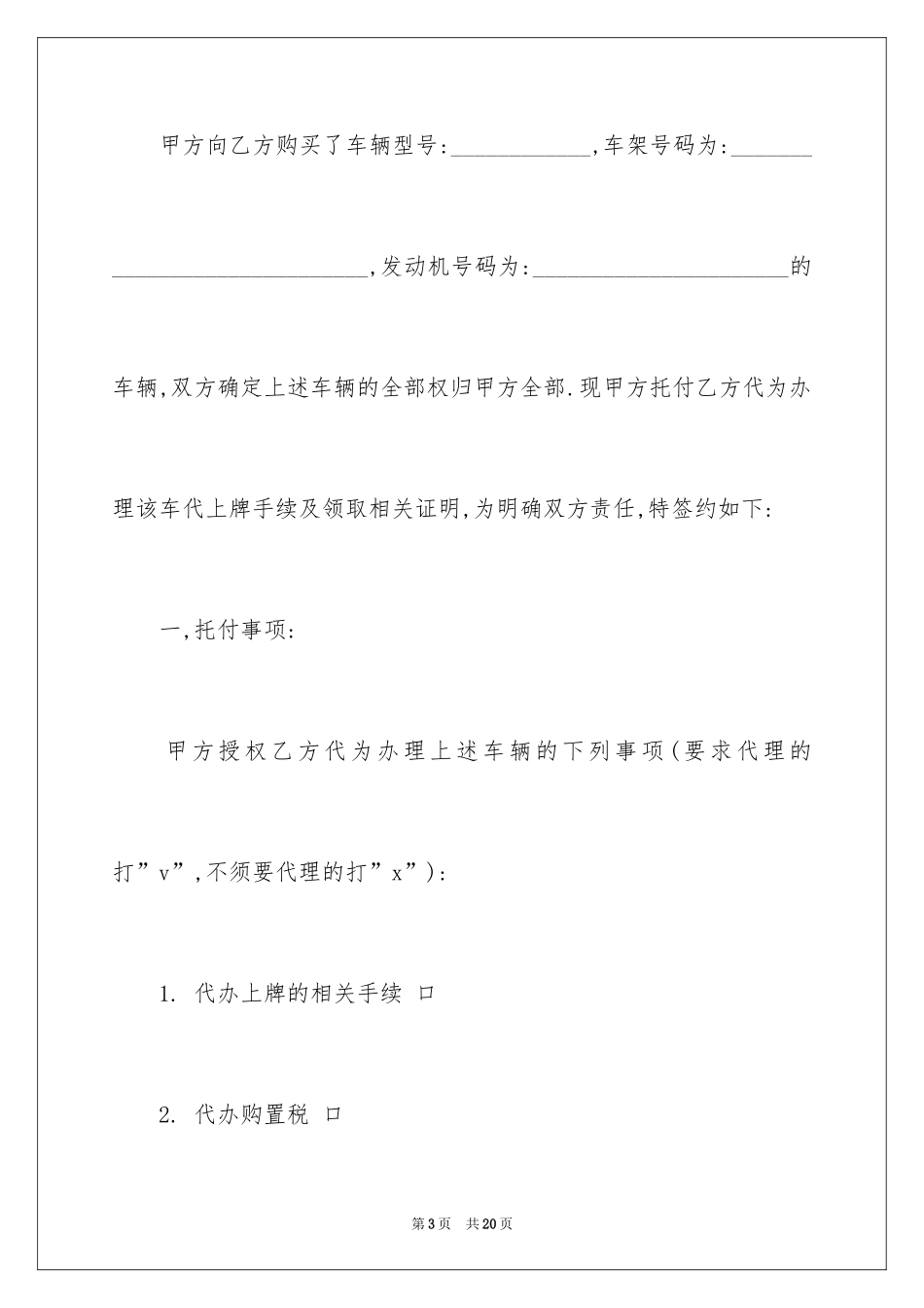 2024代办委托书_4_第3页