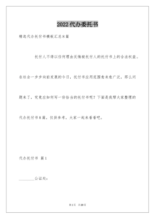 2024代办委托书_4