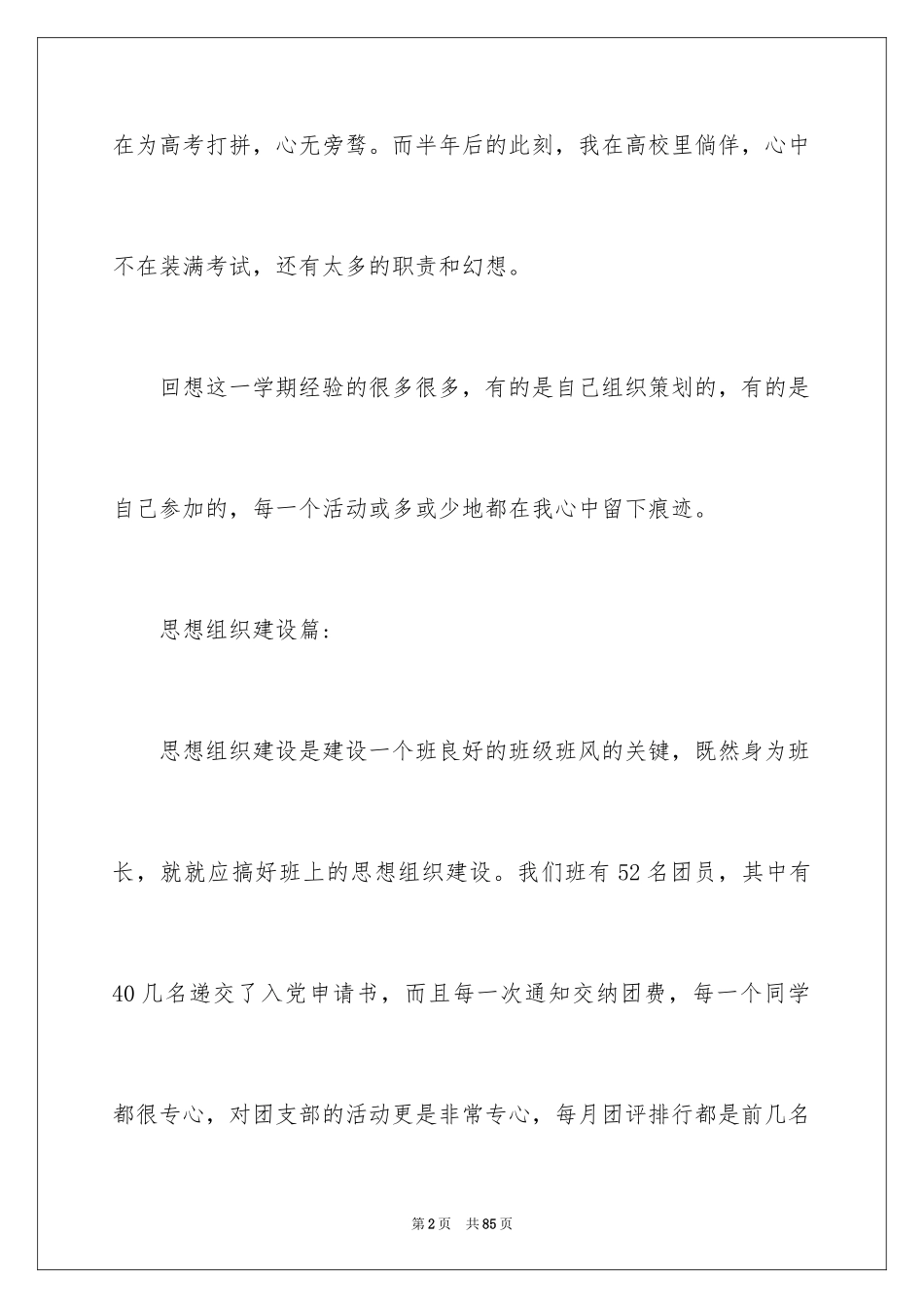 2024副班长工作总结_1_第2页