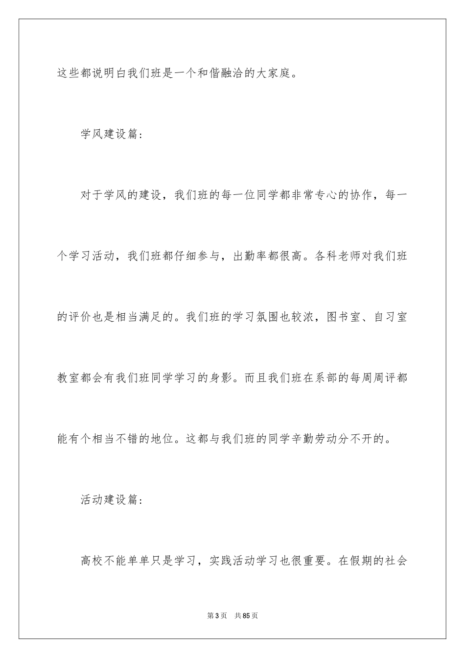 2024副班长工作总结_1_第3页