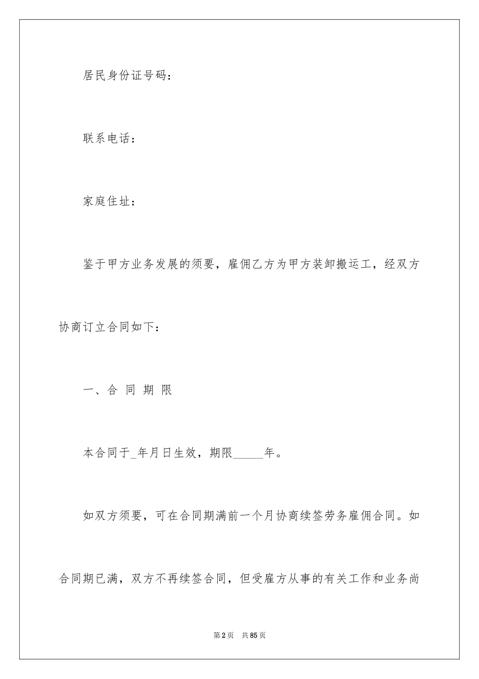 2024劳务合同_988_第2页