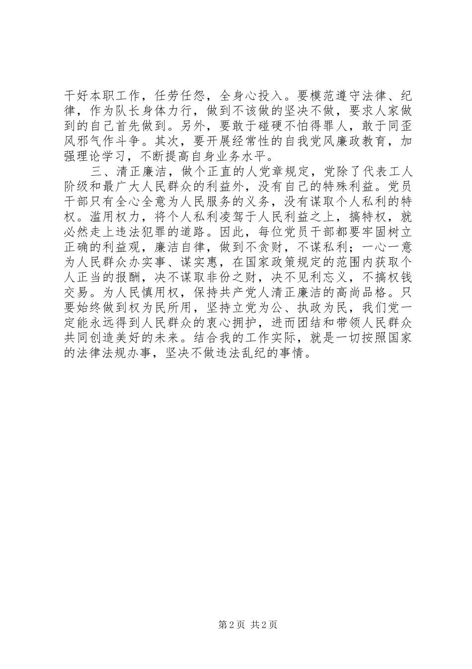 纪律教育月学习心得体会_第2页