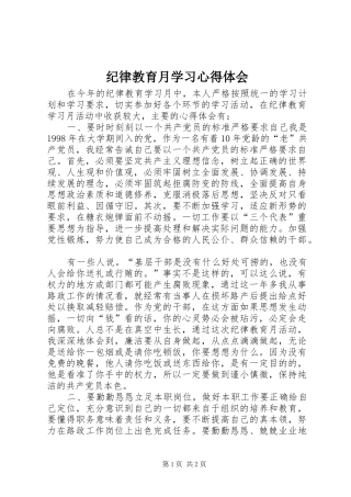 纪律教育月学习心得体会