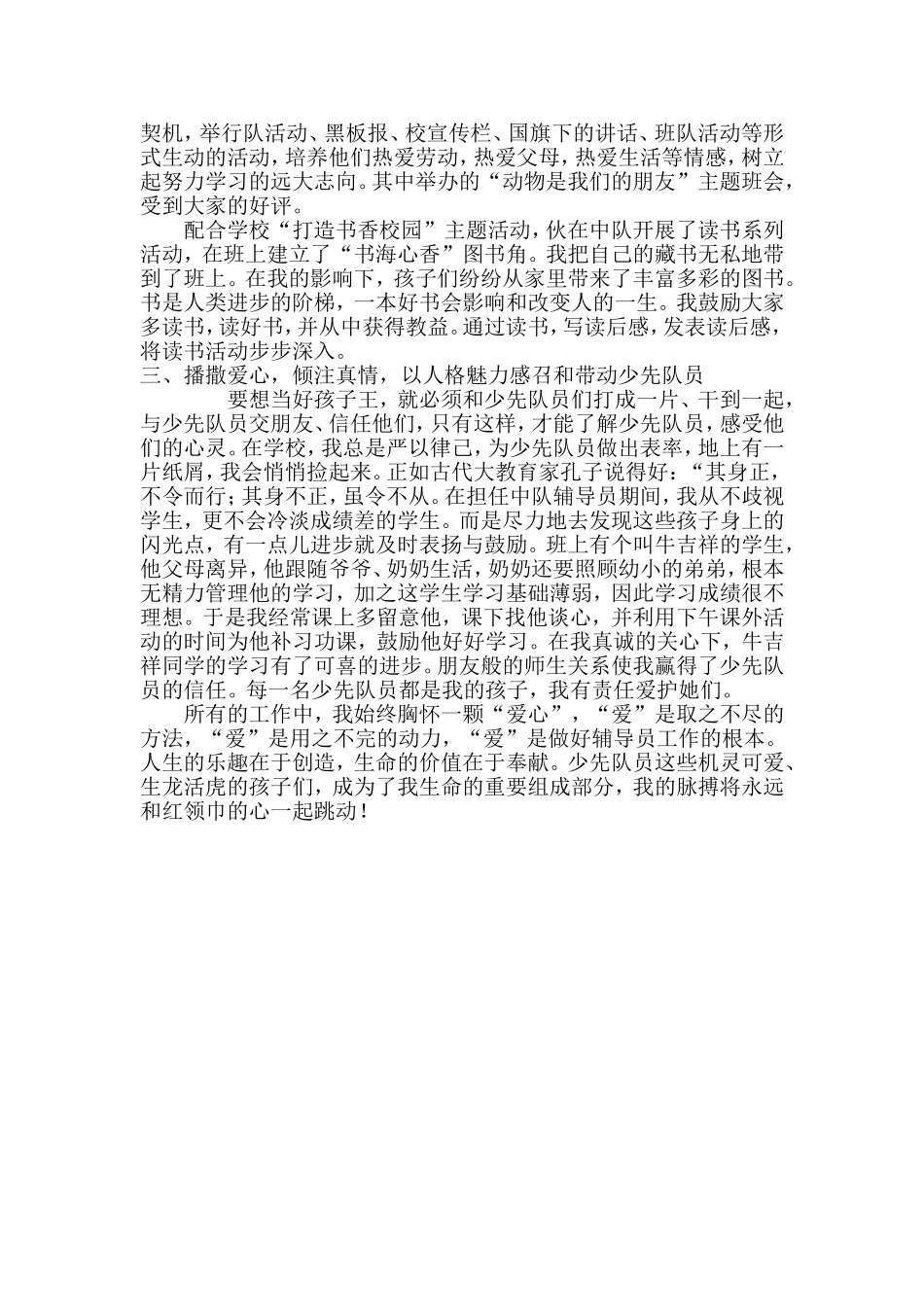 优秀少先队辅导员事迹材料_第2页