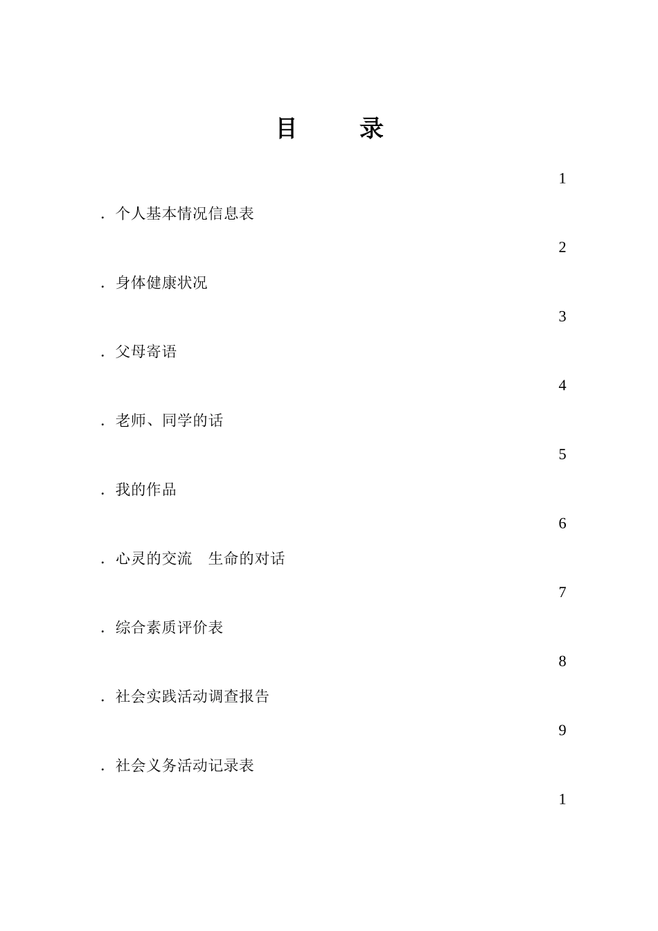 安阳县永和第二初级中学初中生成长档案_第2页