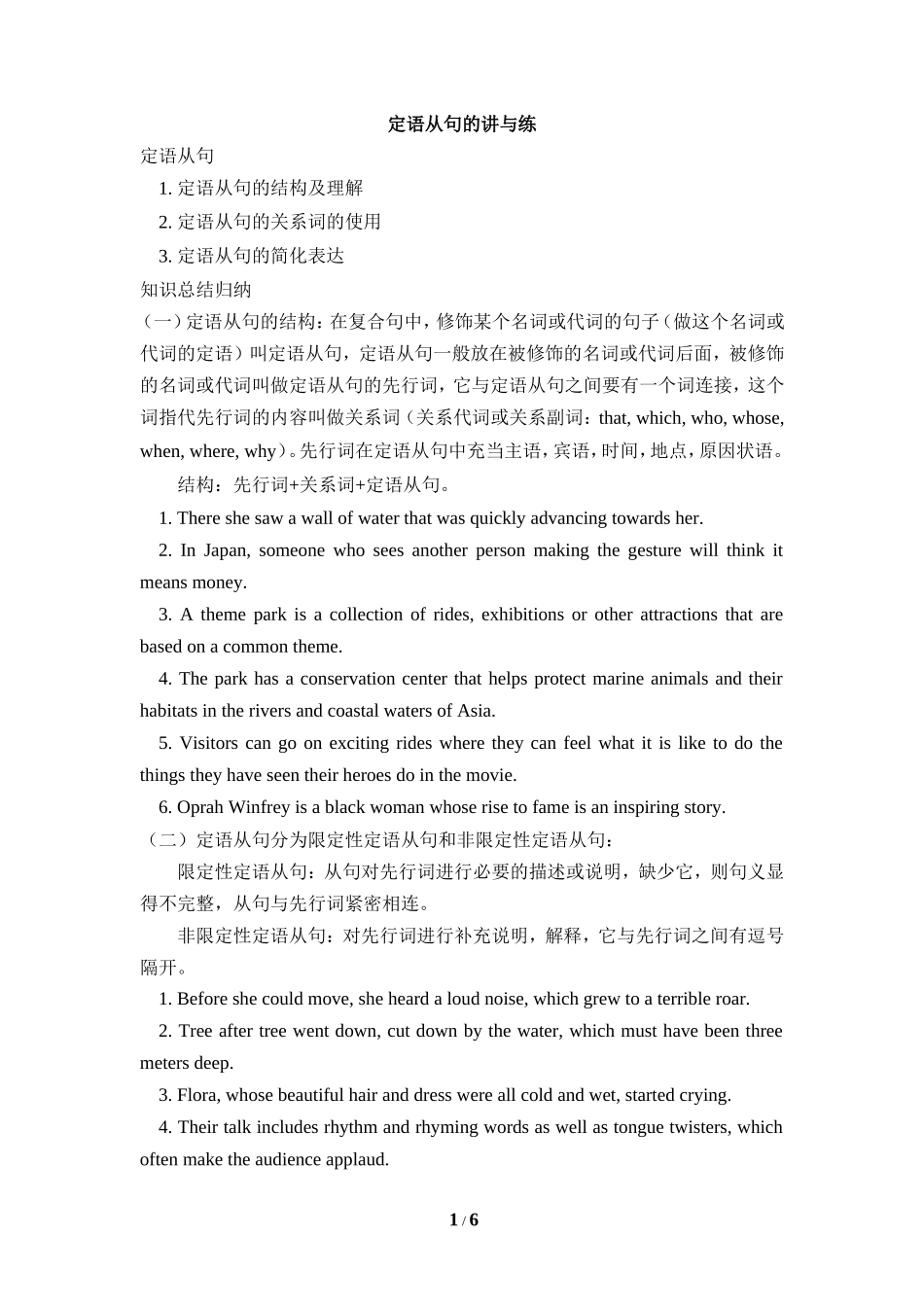 定语从句的讲与练_第1页