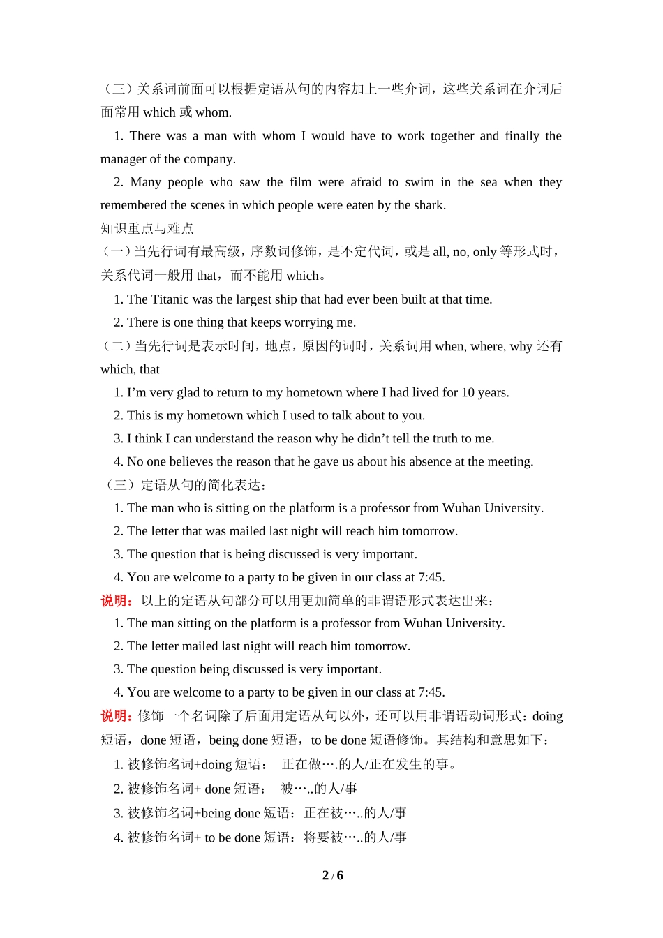 定语从句的讲与练_第2页