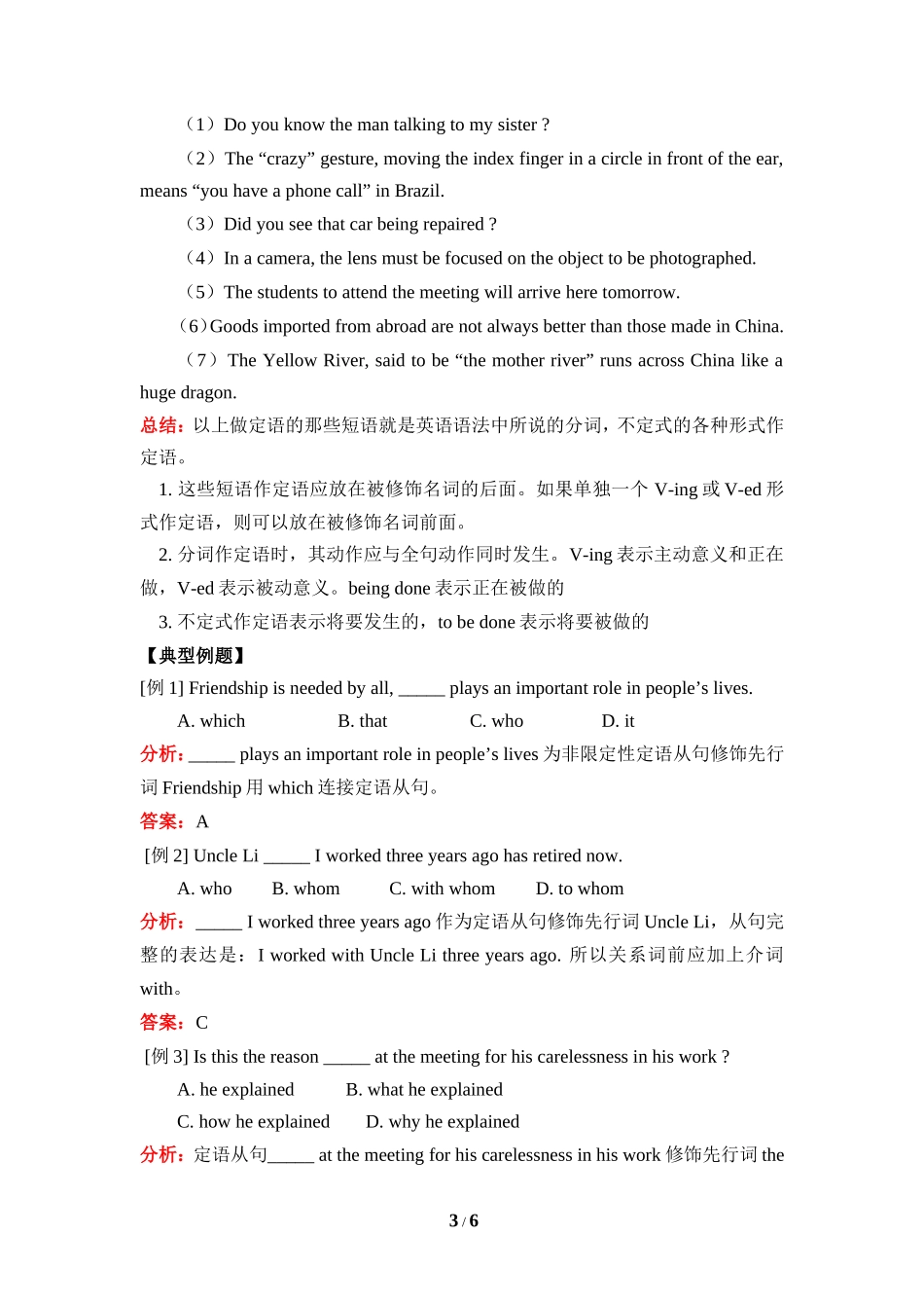 定语从句的讲与练_第3页