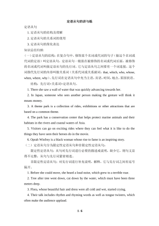 定语从句的讲与练