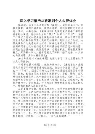 深入学习廉洁从政准则个人心得体会