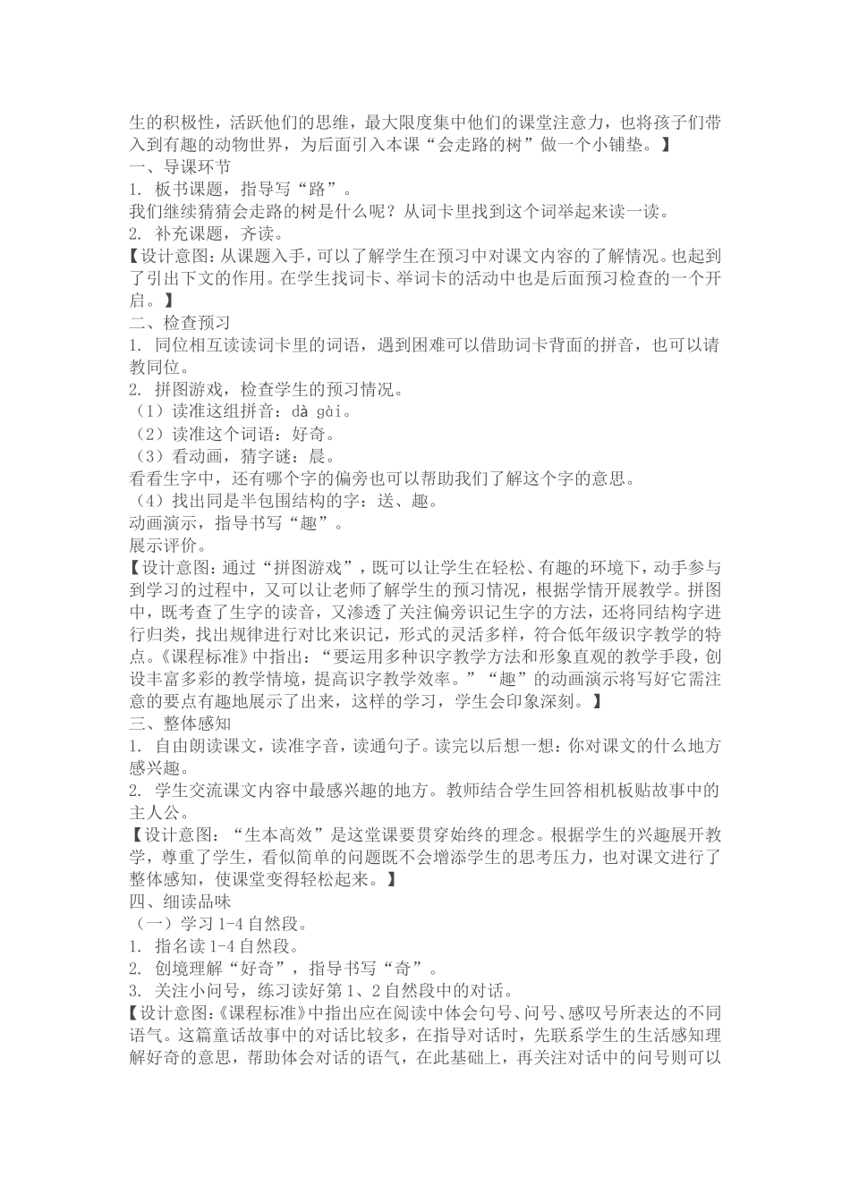 特等奖会走路的树_第2页