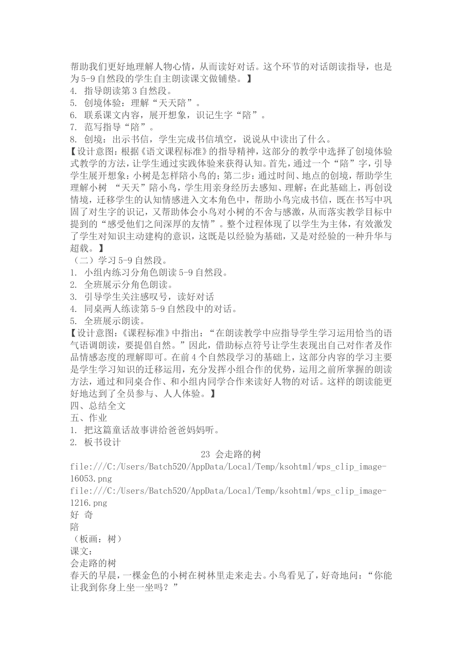 特等奖会走路的树_第3页
