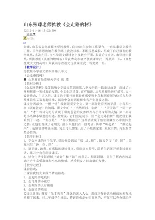 特等奖会走路的树