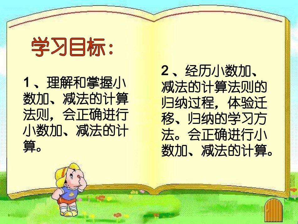 小数加、减法515_第2页