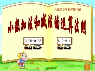 小数加、减法515