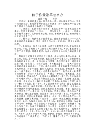 孩子作业潦草怎么办