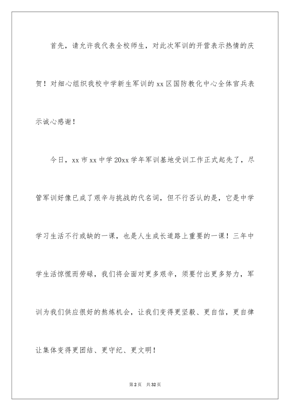 2024大学军训开幕式校长发言稿_第2页