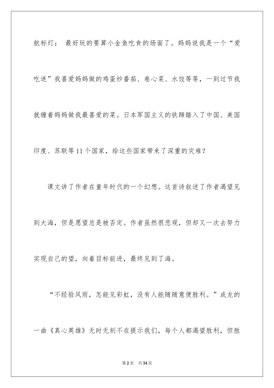 2024在山的那边读后感_8_第2页