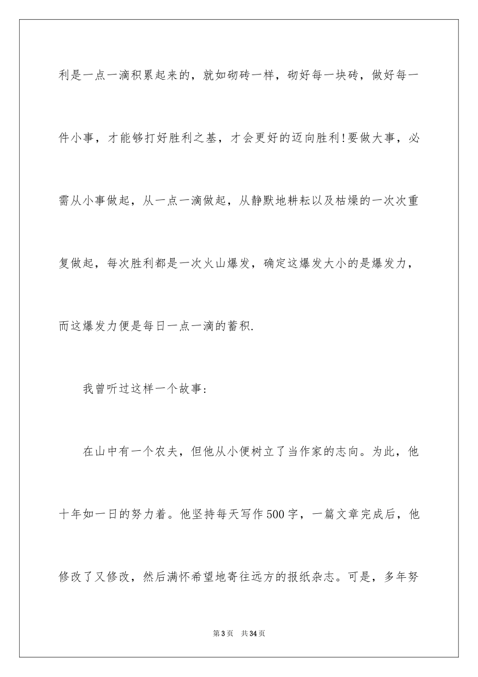 2024在山的那边读后感_8_第3页