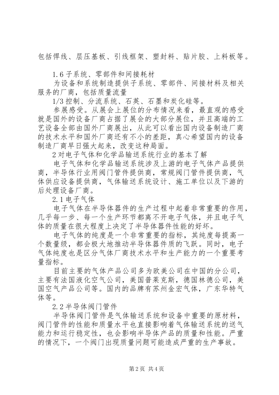 上海展会参展心得_第2页