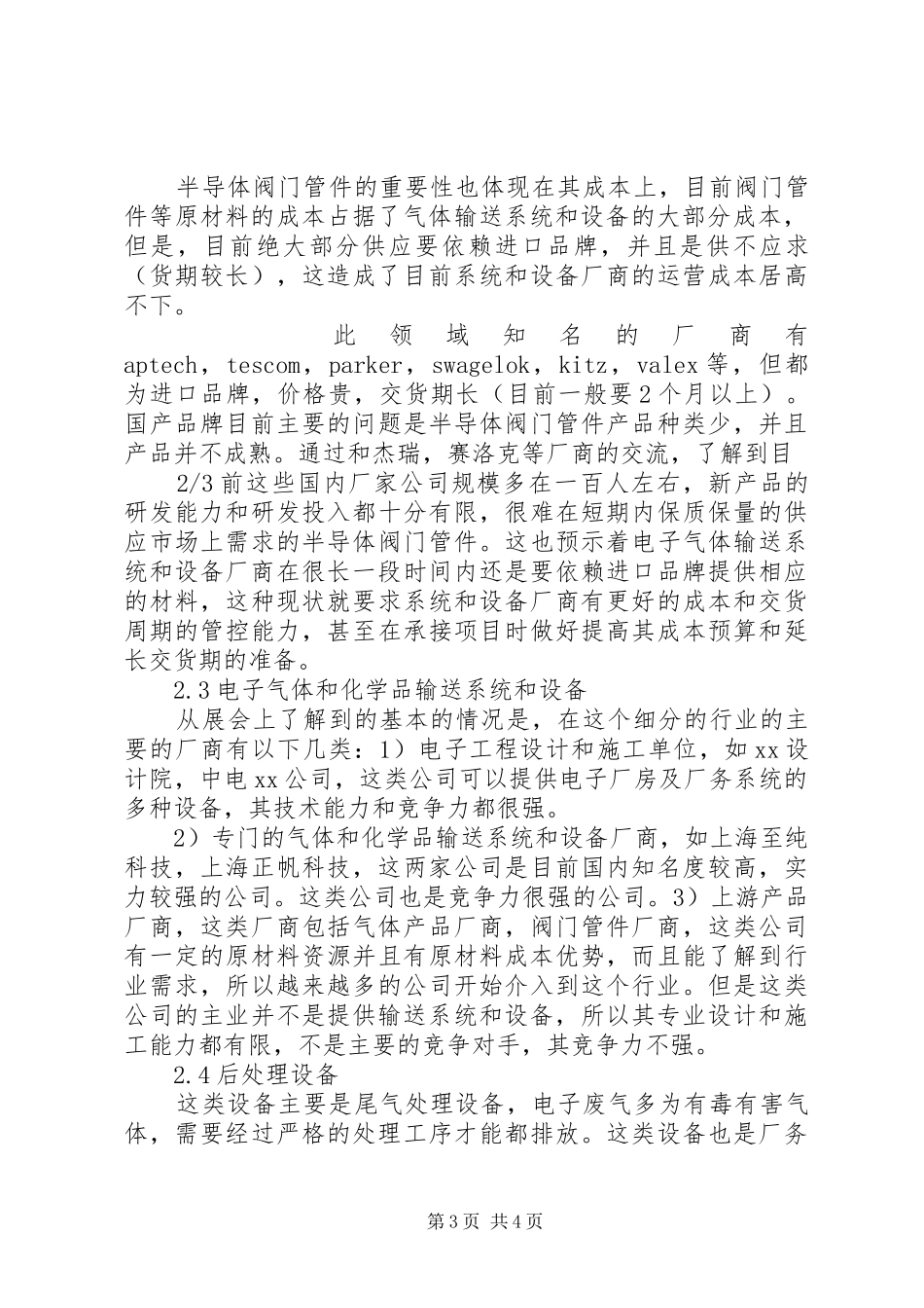 上海展会参展心得_第3页