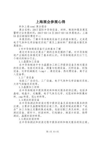 上海展会参展心得
