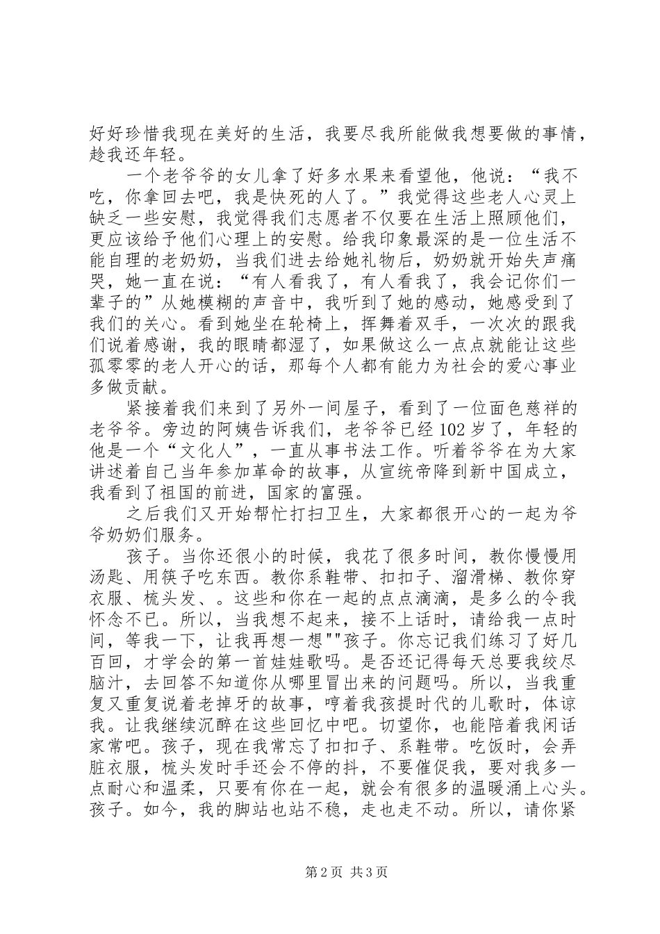 敬老院活动感想_第2页