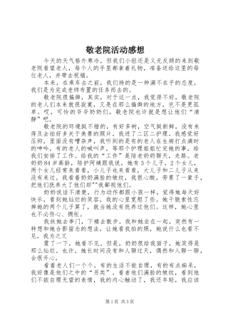 敬老院活动感想