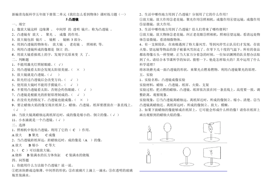 青岛版科学五下《我们怎么看到物体》课时练习题(二) (1) _第1页