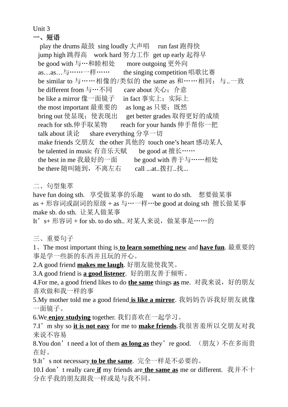 八年级上册u3复习_第1页