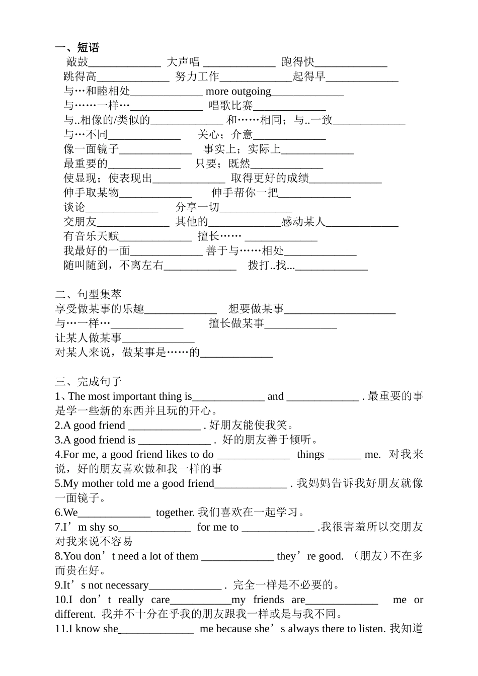 八年级上册u3复习_第3页