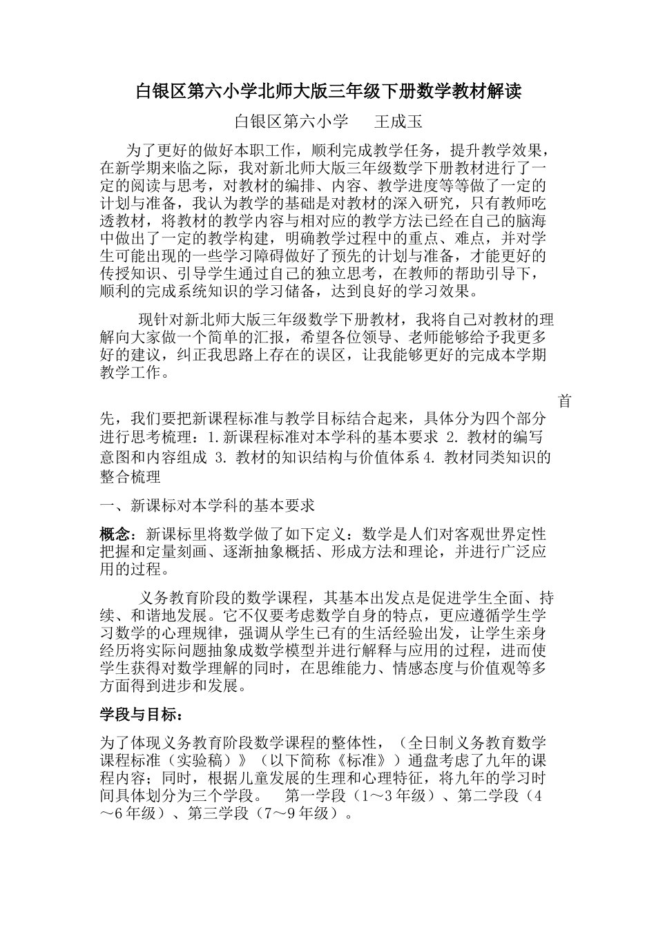 北师大三年级下册数学教材解读_第1页