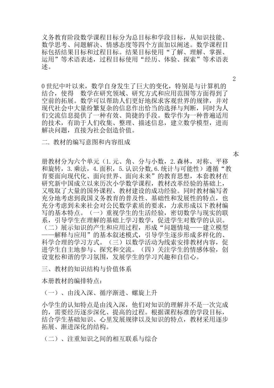 北师大三年级下册数学教材解读_第2页