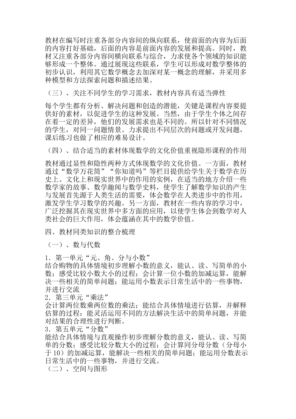 北师大三年级下册数学教材解读_第3页