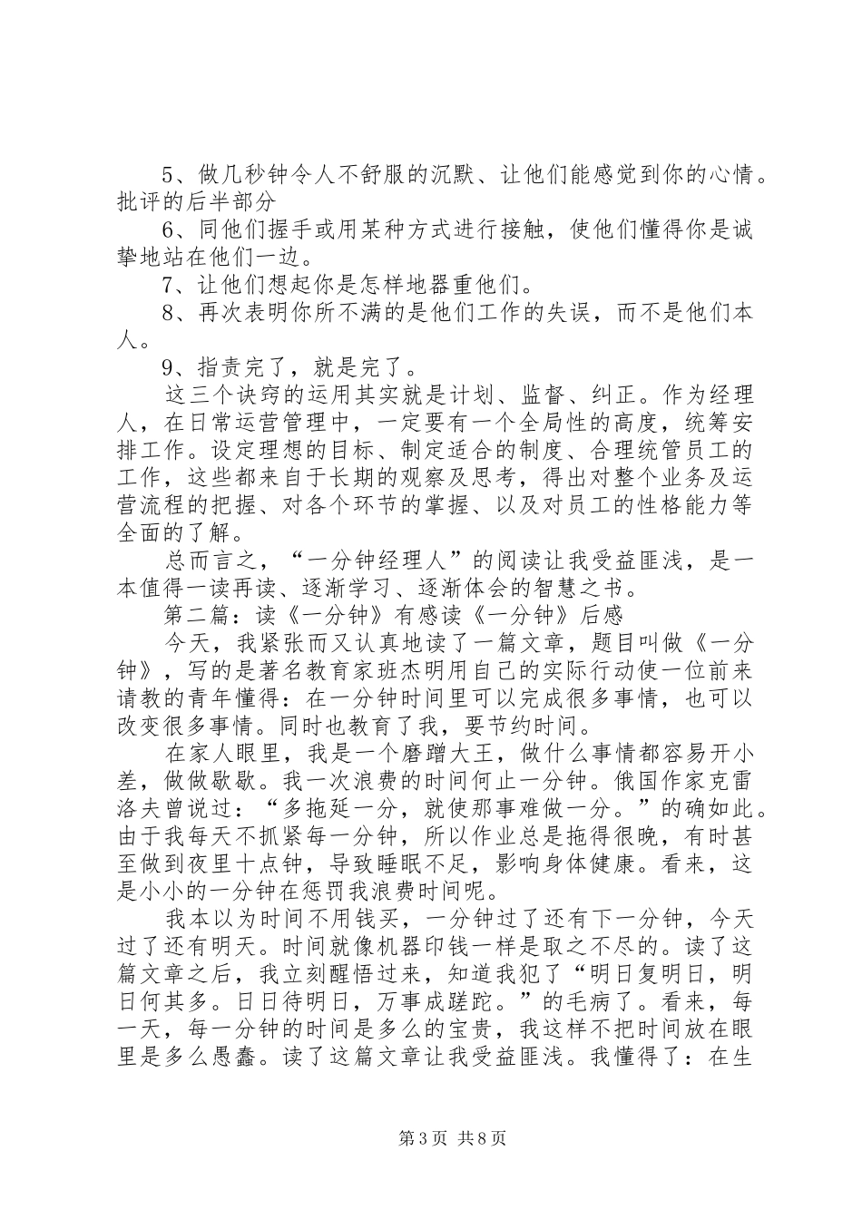 读《一分钟经理人》有感范文_第3页