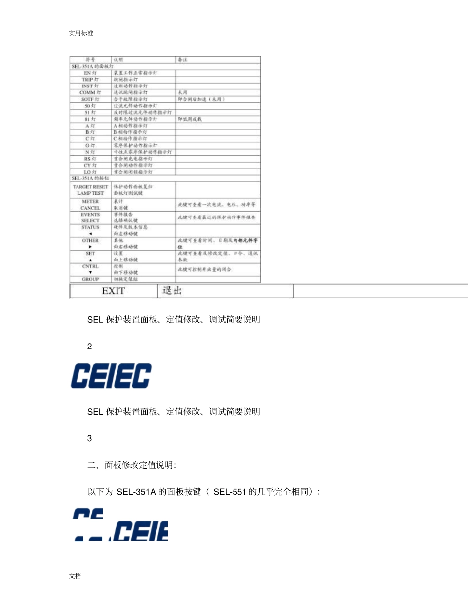 SEL保护装置面板、定值修改、调试简单说明书new_第3页