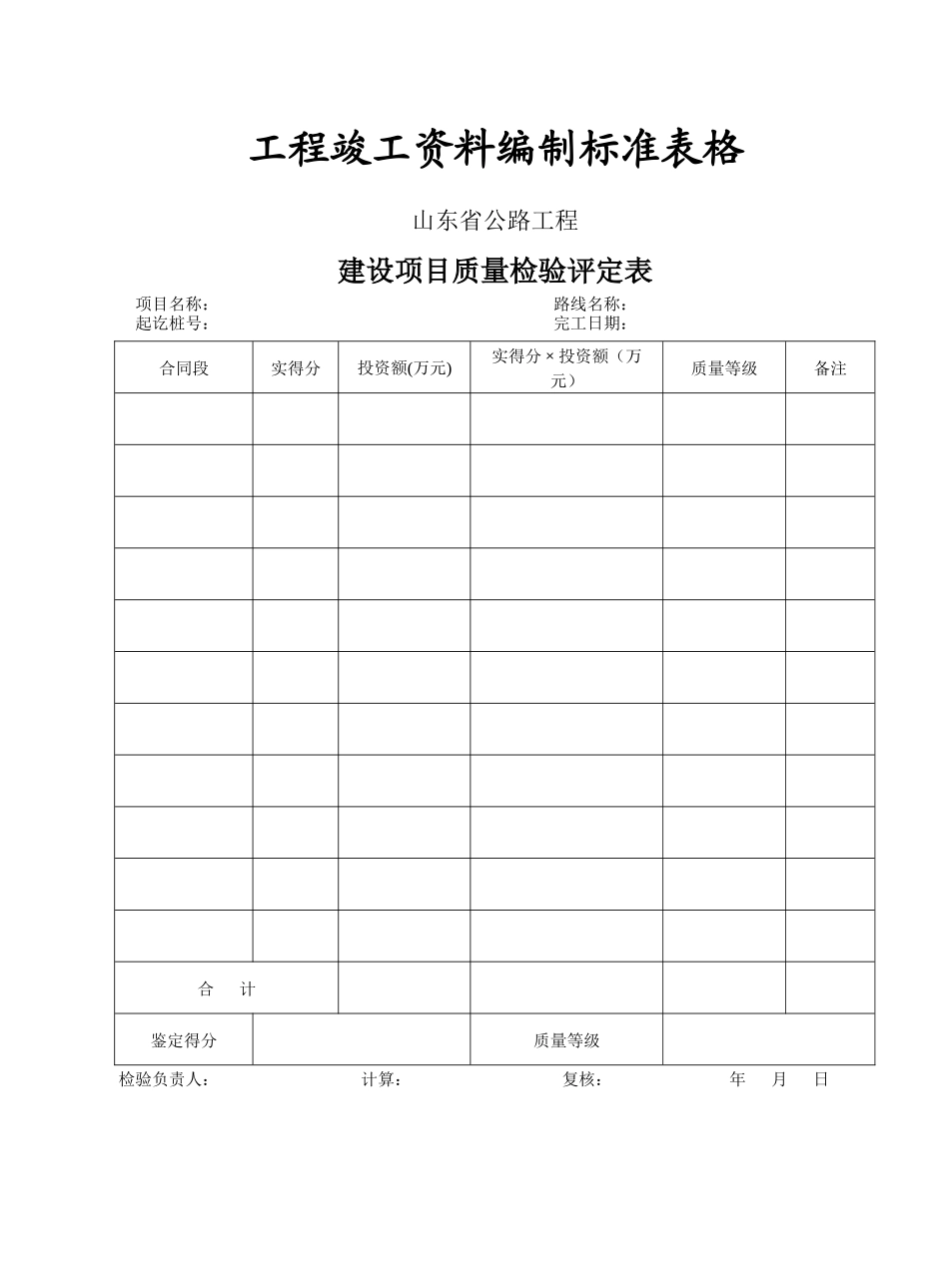 山东省公路工程全套表格_第1页