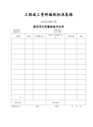 山东省公路工程全套表格