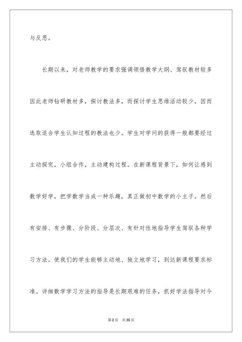 2024初中数学教学反思_10_第2页