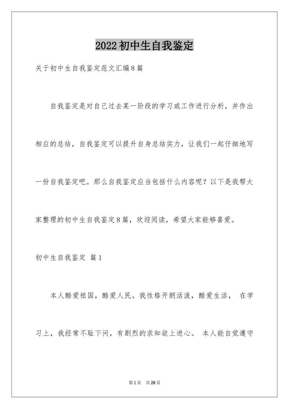 2024初中生自我鉴定_16_第1页