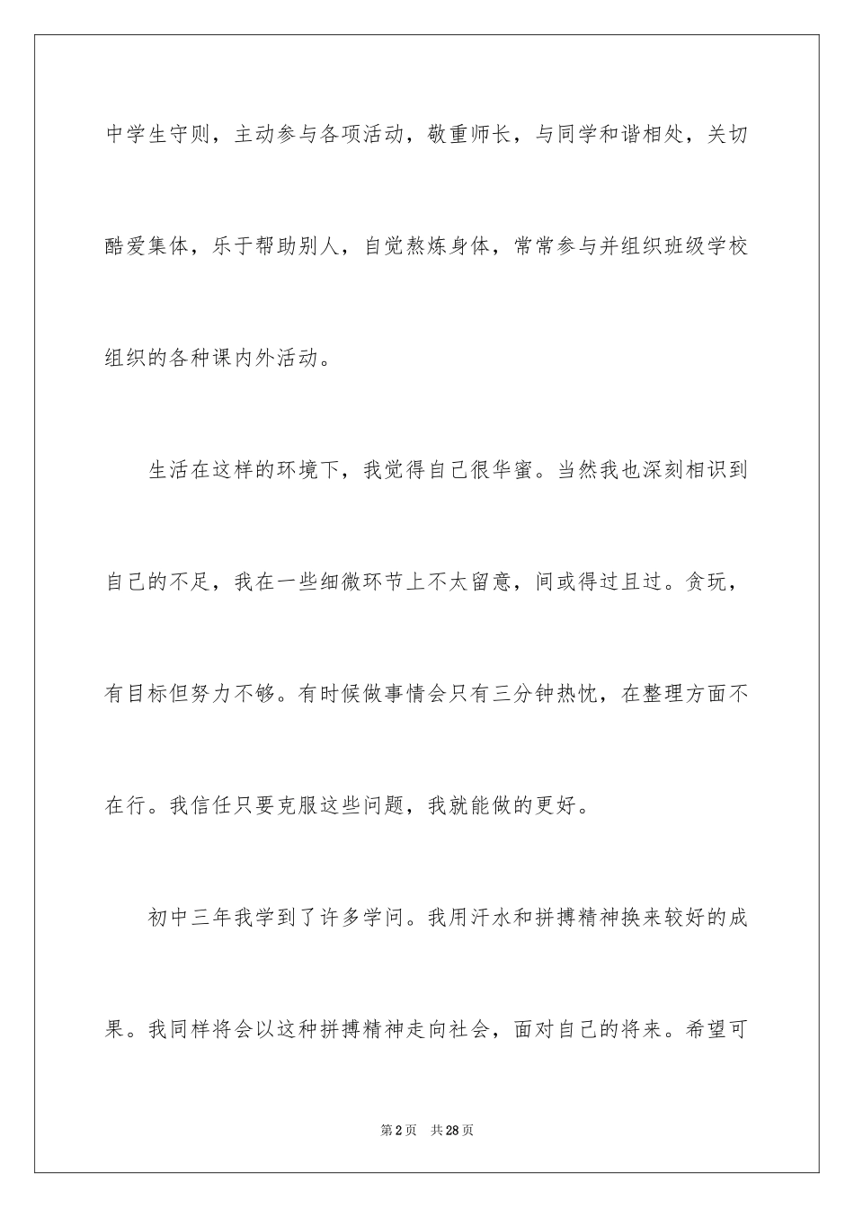 2024初中生自我鉴定_16_第2页