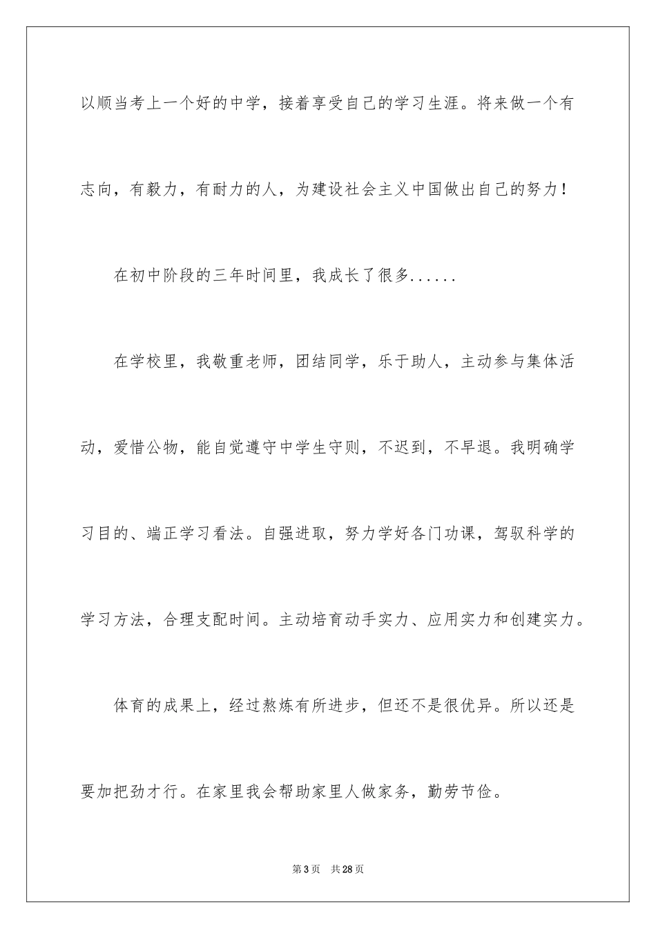 2024初中生自我鉴定_16_第3页