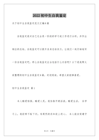 2024初中生自我鉴定_16