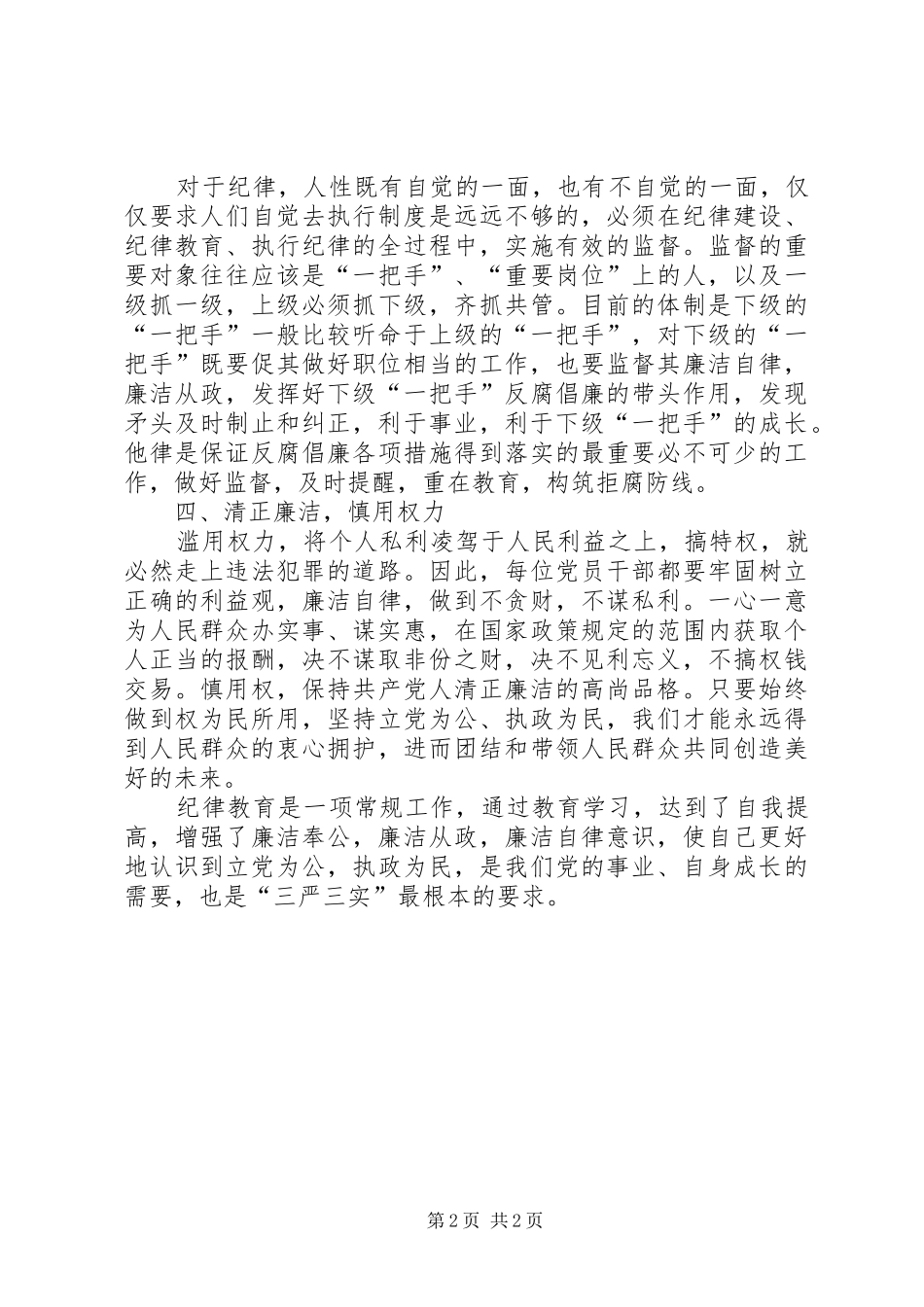 纪律教育学习月活动心得体会_第2页