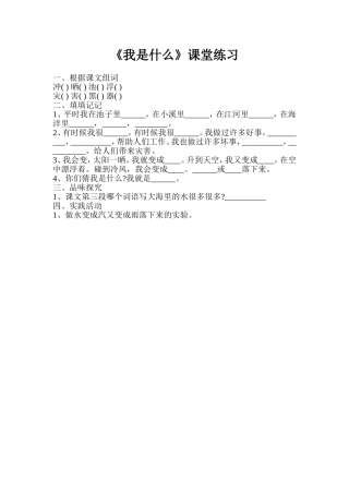 我是什么课堂练习