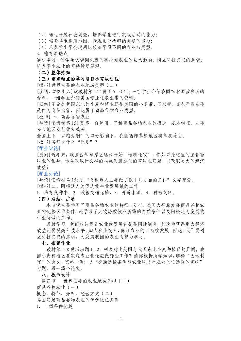 世界主要的农业地域类型_第2页