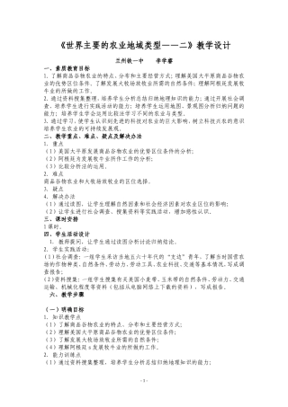 世界主要的农业地域类型